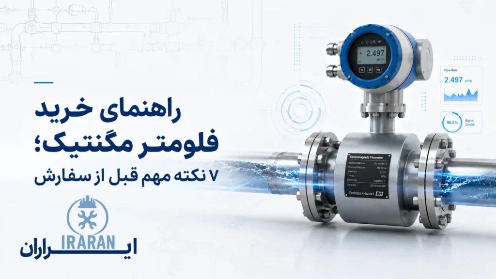 خرید فلومتر مگنتیک